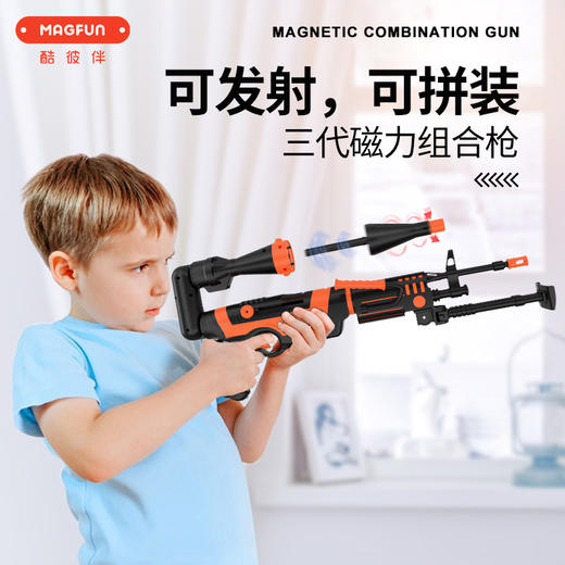 Magfun酷彼伴 磁力枪三代儿童益智类组装拼接战术玩具枪-酷黑款 3岁+ 商品图6