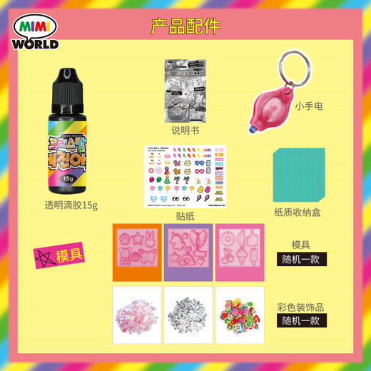 Mimiworld 水晶滴胶首饰工坊玩具套装 儿童宝宝DIY益智类玩具5y+ 商品图3