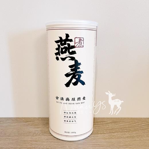 【香浓营养 亢寒亢饥 出米量大 古法工艺 高原野种放值】古法高原燕麦 1kg 内照堂 商品图2