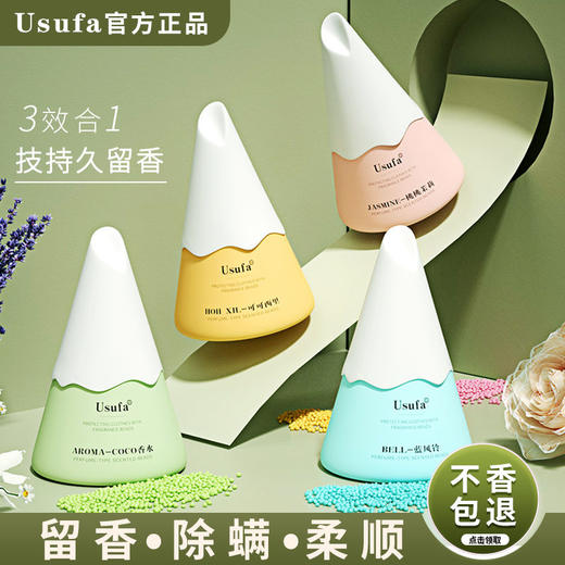 USUFA留香珠洗衣服家用香味持久留香凝香珠衣物护衣除螨柔顺 商品图7