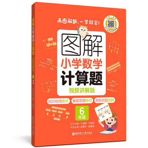 图解小学数学计算题 6年级 视频讲解版 商品图0