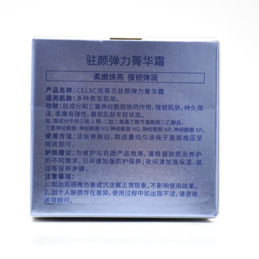 克莱氏驻颜弹力菁华霜30g面霜 商品图1
