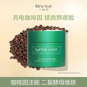熬夜淡黄，又能消肿的涂抹清洁面膜，谁能不爱？