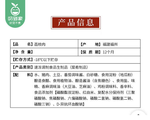 聚春园荔枝肉/1包（350g）生产日期：24年3月 商品图5