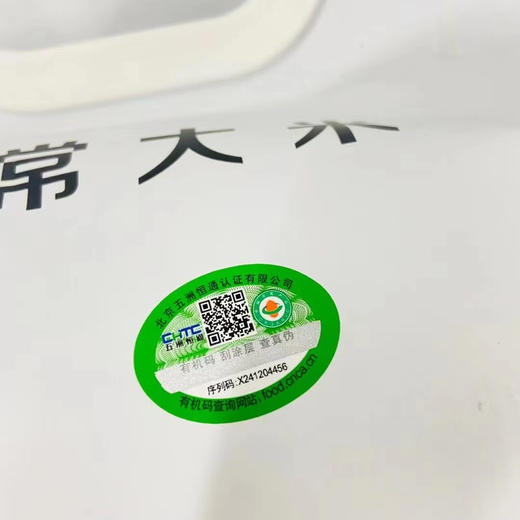 【亿亩有机香米】正宗五常有机大米，十九届亚运会指定用米，扫码溯源，真正的高端品质，生长在五常核心产区，龙凤山水库第一灌溉区。 商品图7