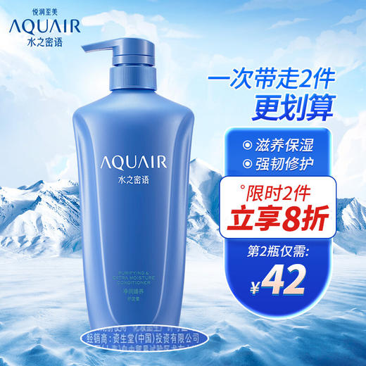 水之密语（AQUAIR）净润臻养护发素600ml 滋养保湿 强韧修护 男士女士通用 商品图0