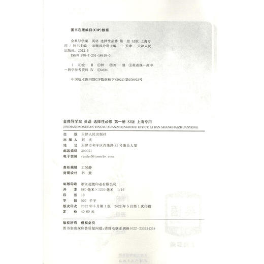 钟书金典导学案 高中英语 选择性必修第一册 高二第一学期/高2年级上 SJ版 上海高中教材同步配套辅导书 商品图1