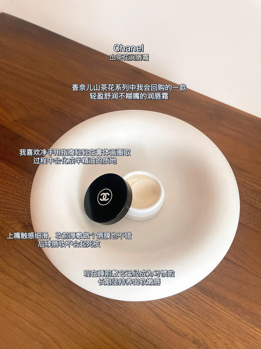 CHANEL 香奈儿山茶花润泽唇霜10g 滋润保湿淡化唇纹 商品图3