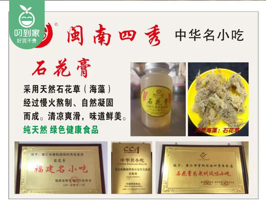 闽南四秀石花膏（500g±20g/罐）生产日期：4月16日 保质期：冷藏7天 商品图5