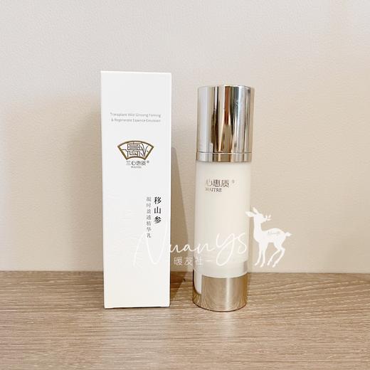 【补水控油 润泽修护 提亮细腻】移山参凝时盈透精华乳 75ml 兰心惠质 商品图0