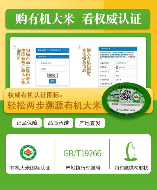 【亿亩有机香米】正宗五常有机大米，十九届亚运会指定用米，扫码溯源，真正的高端品质，生长在五常核心产区，龙凤山水库第一灌溉区。 商品图6
