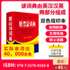 (仓发) 新英汉汉英词典 双色缩印修订版 英语字典词典工具书小学初中高中学生实用牛津词典大学四六级/商务印书馆国际有限公司/9787517601838 商品缩略图1