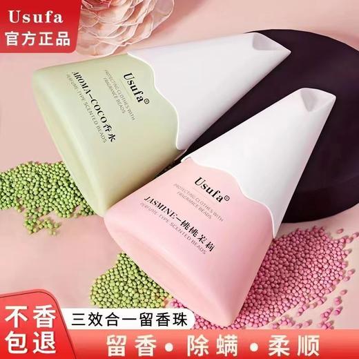USUFA留香珠洗衣服家用香味持久留香凝香珠衣物护衣除螨柔顺 商品图5