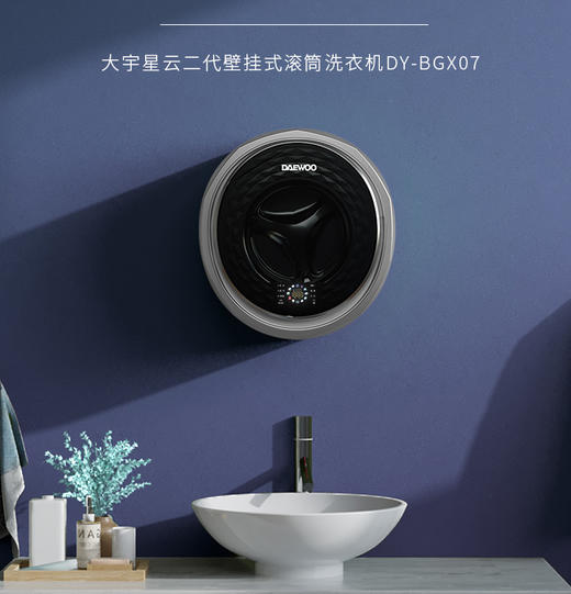 韩国大宇壁挂式洗衣机除菌除螨智能小型迷你婴儿宝宝儿童洗衣机 商品图0