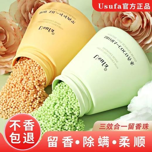 USUFA留香珠洗衣服家用香味持久留香凝香珠衣物护衣除螨柔顺 商品图2