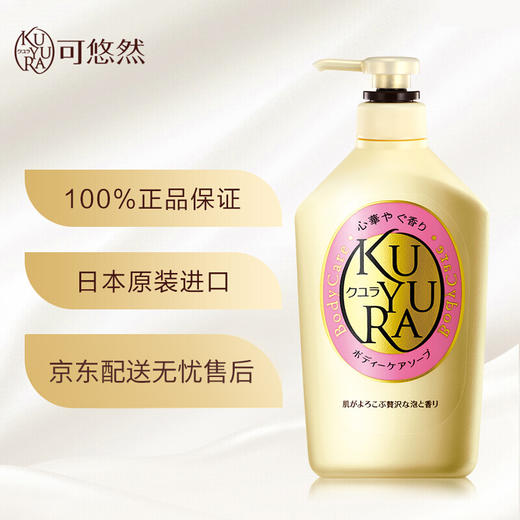 可悠然(KUYURA)沐浴露香氛美肌沐浴液 男女通用原装进口(欣怡幽香550ml) 商品图6