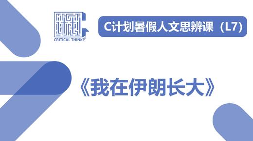 导读-《我在伊朗长大》 商品图0