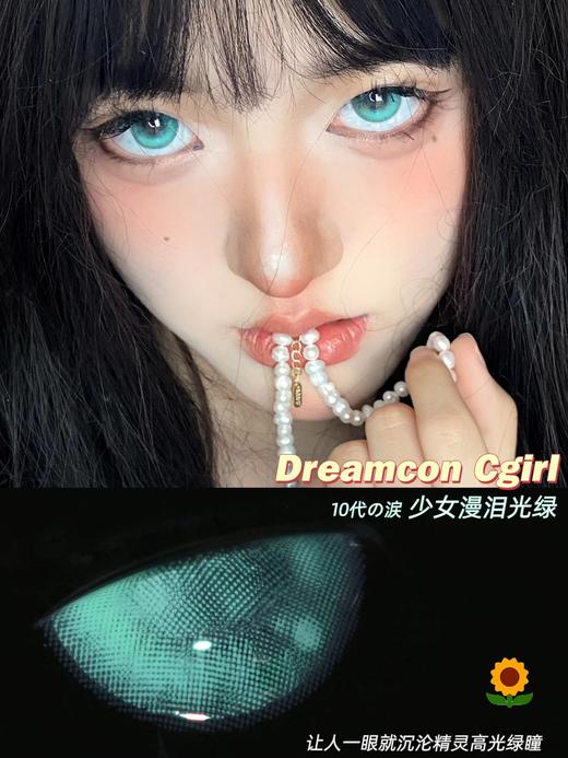 Dreamcon C Girl单款-少女漫泪光绿 缺货度数：100、300、350、375、400、450、500、550、600 商品图4