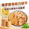俄罗斯饼干 原装进口韦特力无蔗糖饼干400g/袋 商品缩略图1