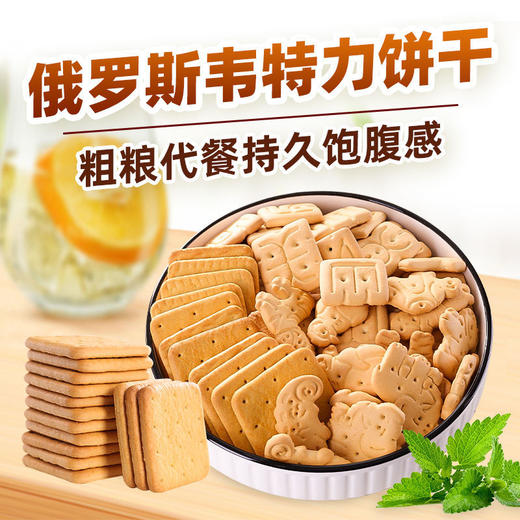 俄罗斯饼干 原装进口韦特力无蔗糖饼干400g/袋 商品图1