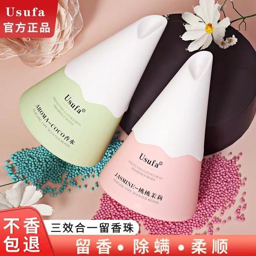 USUFA留香珠洗衣服家用香味持久留香凝香珠衣物护衣除螨柔顺 商品图6