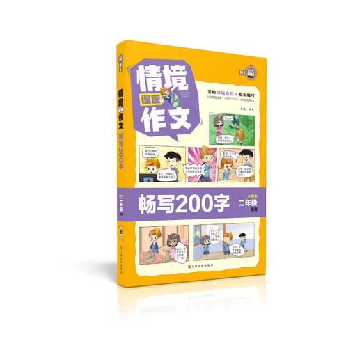 钟书 情境漫画作文 畅写1-6年级 漫画穿插全书以漫画场景引入激发学生阅读兴趣 打造一套学生看得懂懂得写写得好的作文书 商品图2