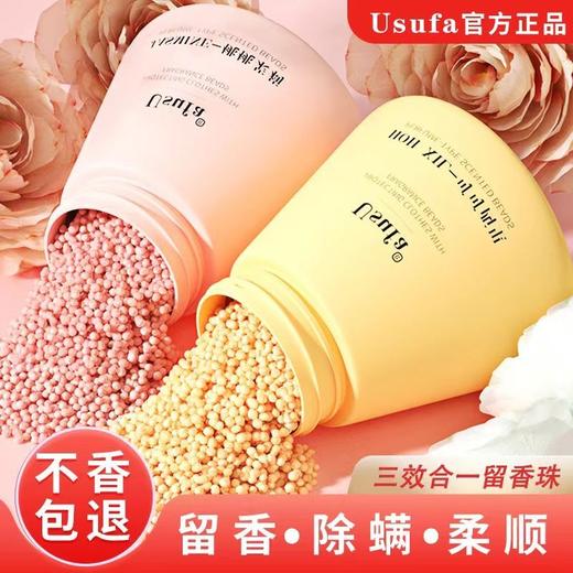 USUFA留香珠洗衣服家用香味持久留香凝香珠衣物护衣除螨柔顺 商品图3