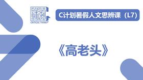 导读-《高老头》