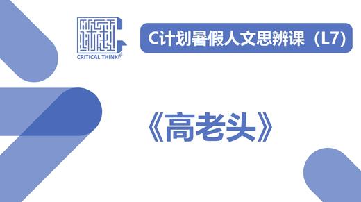 导读-《高老头》 商品图0