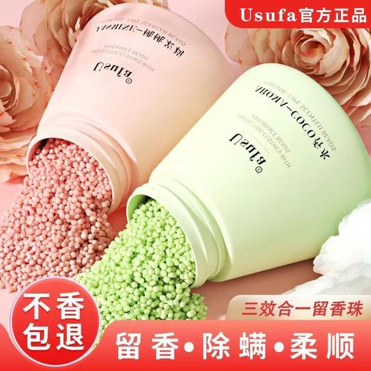 USUFA留香珠洗衣服家用香味持久留香凝香珠衣物护衣除螨柔顺 商品图4