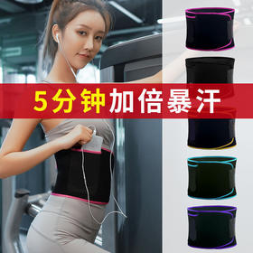 【暴汗护腰带】运动橡胶护腰带跑步保暖瑜伽腰带
