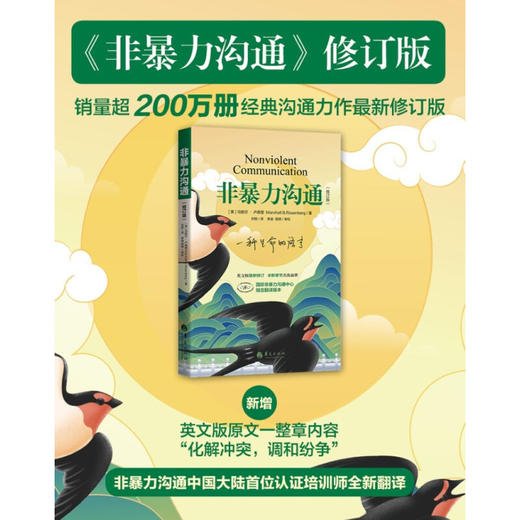 正面管教+如何说孩子才会听怎么听孩子才肯说+非暴力沟通 家庭正面管教孩子 育儿百科系列 商品图4