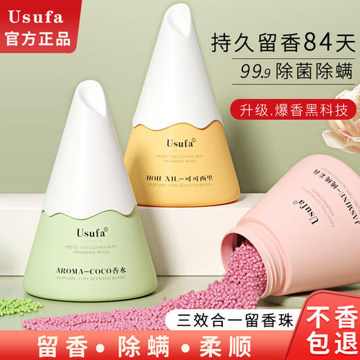 USUFA留香珠洗衣服家用香味持久留香凝香珠衣物护衣除螨柔顺 商品图0