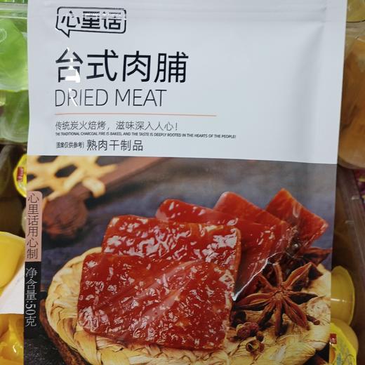 心里话台式肉脯50g 商品图0