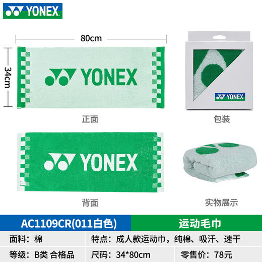 【双11大促进行中】YONEX尤尼克斯专业长运动毛巾AC1109CR/AC1221CR/AC1234CR羽毛球网球跑步健身房加长纯棉吸汗速干巾成人登山擦汗巾 商品图1