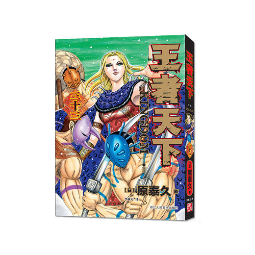 王者天下 33 不拔  商品图2