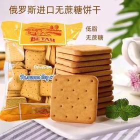 俄罗斯饼干 原装进口韦特力无蔗糖饼干400g/袋