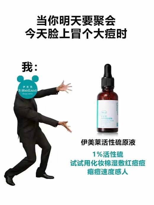 【品牌直发】伊美莱一线痘肌修护系列 商品图5