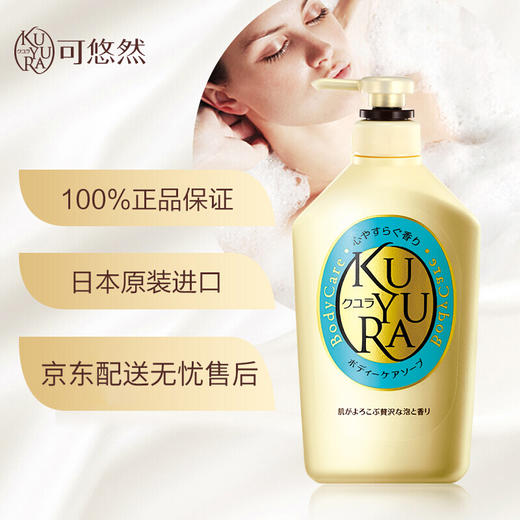 可悠然(KUYURA)沐浴露香氛美肌沐浴乳 男女通用原装进口(恬静清香550ml) 商品图5