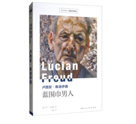 《卢西安·弗洛伊德：蓝围巾男人》#此商品参加第十一届北京惠民文化消费季