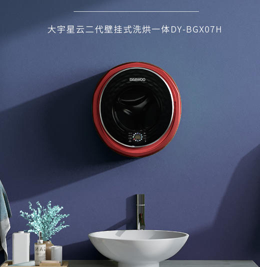 韩国大宇婴儿宝宝壁挂式洗衣机洗烘一体除螨除菌迷你小型洗衣机 商品图0