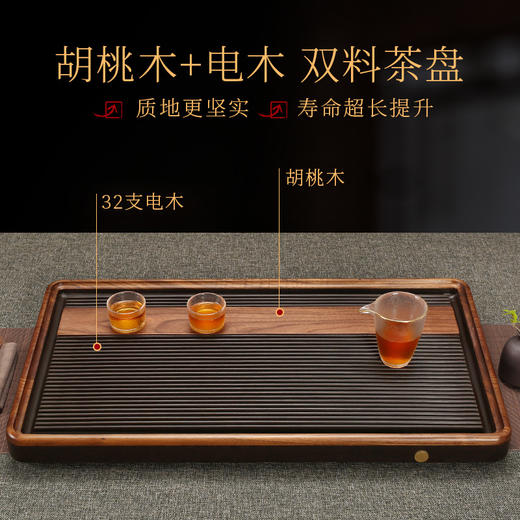 永利汇高端电木茶盘德国进口家用北美胡桃木茶台新中式干泡功夫实木茶具 木中贵族 胡桃木与进口电木的结合 奢华档次 商品图1