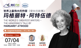 7.4-云初讲座：世界上最伟大的作家——玛格丽特·阿特伍德