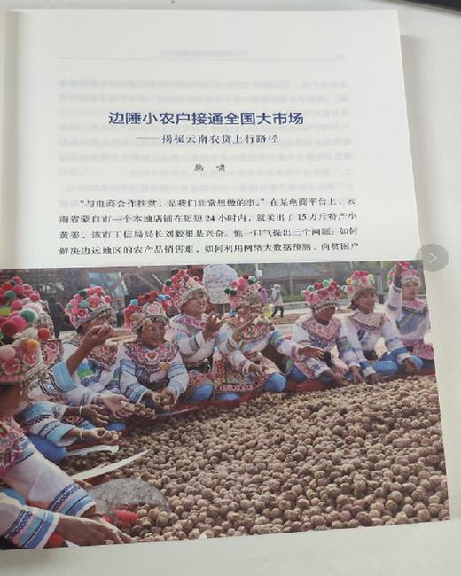 (仓发) 电商扶贫添动能（唱响决脱贫攻坚战决胜主旋律）/中国言实出版社/国务院扶贫开发领导小组办公室综合司/9787517136088 商品图2