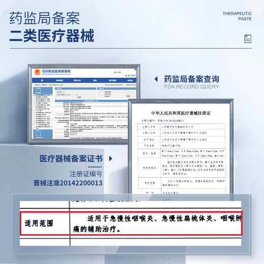 【ZP】安泰宁咽扁穴位磁疗贴慢性咽炎扁桃体咽喉炎干痒肿痛异物正品 商品图5