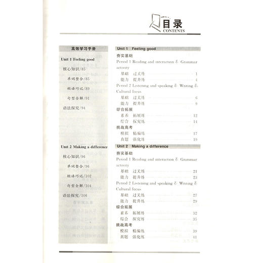 钟书金典导学案 高中英语 选择性必修第一册 高二第一学期/高2年级上 SJ版 上海高中教材同步配套辅导书 商品图2
