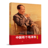 (仓发) 中国有个毛泽东/人民出版社/李捷/9787010226491 商品缩略图0