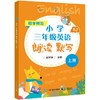 小学3年级英语朗读 默写 上册 RJ  商品缩略图0