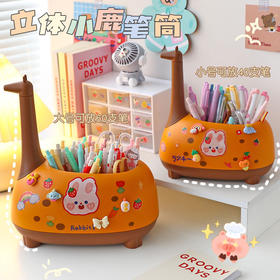 可爱卡通长颈鹿笔筒创意时尚学生儿童女孩办公室桌面收纳盒摆件