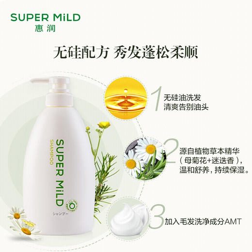 惠润(SUPER MiLD)柔净绿野芳香洗发水600ml（男士女士通用/原装进口/0硅油/蓬松柔顺/弱酸性更温和洗头膏） 商品图3